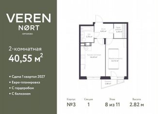 1-ком. квартира на продажу, 40.6 м2, Ленинградская область