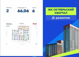 Продаю 2-комнатную квартиру, 66.1 м2, Воронеж, улица Матросова, 64А