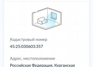 Продам помещение свободного назначения, 10.9 м2, Курган, Промышленная улица, 33
