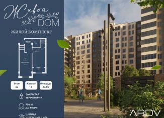 Продается 2-комнатная квартира, 47.6 м2, Махачкала, Ленинский внутригородской район