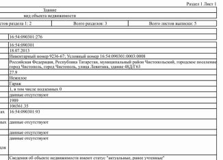 Продается гараж, 28 м2, Чистополь, улица Левитана, 48