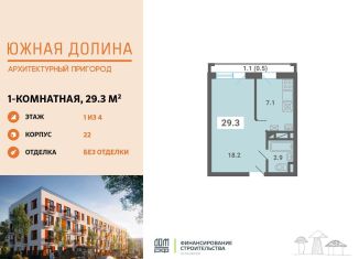 Продаю 1-комнатную квартиру, 29.3 м2, поселок Мещерино, улица 4-й квартал, 19