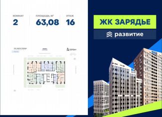 2-ком. квартира на продажу, 63.1 м2, Воронеж, Электросигнальная улица, 9Ак1