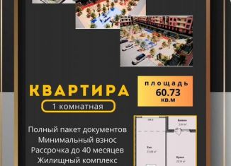 Двухкомнатная квартира на продажу, 61 м2, Дагестан, Благородная улица, 23