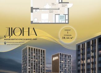 Однокомнатная квартира на продажу, 38.4 м2, Котельники