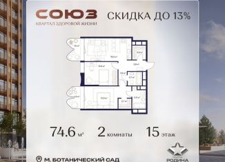 Продам 2-комнатную квартиру, 74.6 м2, Москва, ЖК Союз, к3, район Ростокино