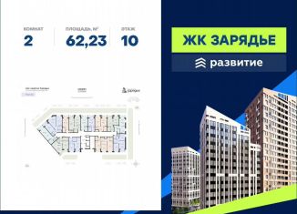Продается двухкомнатная квартира, 62.2 м2, Воронеж, Электросигнальная улица, 9Ак1