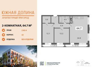 Продаю 2-комнатную квартиру, 64.7 м2, поселок Мещерино, улица 4-й квартал, 19