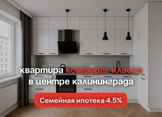 1-комнатная квартира на продажу, 42.3 м2, Калининград