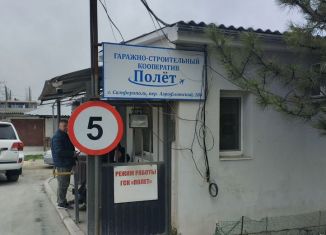 Продаю гараж, 24 м2, Симферополь, Аэрофлотский переулок, 180