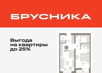 1-комнатная квартира на продажу, 51 м2, Тюмень, ЖК Речной Порт