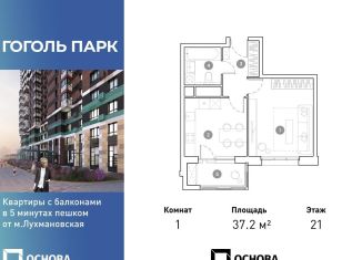 Продажа 1-ком. квартиры, 37.2 м2, Люберцы, ЖК Гоголь Парк, улица Гоголя, 3