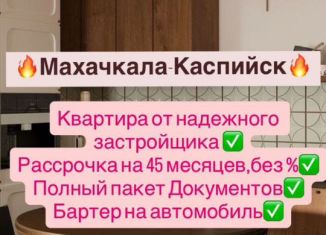 Однокомнатная квартира на продажу, 45 м2, Махачкала, Ленинский внутригородской район, Хушетское шоссе, 5