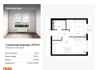 Продам 1-комнатную квартиру, 37.7 м2, деревня Новое Девяткино, ЖК Заречный Парк, жилой комплекс Заречный Парк, 5