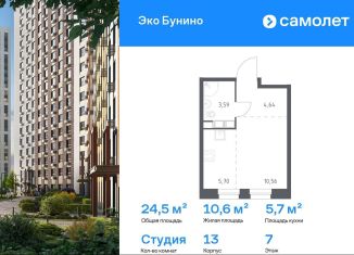 Продам квартиру студию, 24.5 м2, деревня Столбово, ЖК Эко Бунино, 13