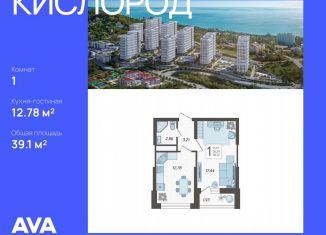 Продам однокомнатную квартиру, 39.1 м2, Сочи, Ясногорская улица, 16/2к1, микрорайон Бытха