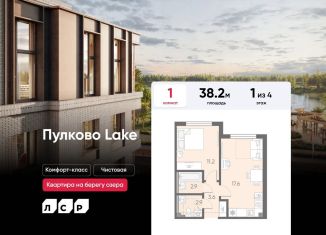 Продажа 1-ком. квартиры, 38.2 м2, посёлок Шушары