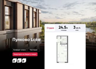 Продажа квартиры студии, 24.5 м2, посёлок Шушары