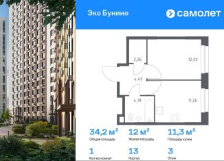 Продается 1-ком. квартира, 34.2 м2, деревня Столбово, ЖК Эко Бунино, 13