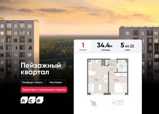 Продажа однокомнатной квартиры, 34.4 м2, Санкт-Петербург