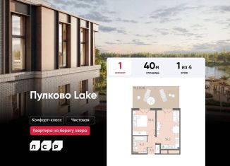 Продаю 1-ком. квартиру, 40 м2, посёлок Шушары