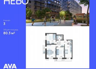 Продажа 3-комнатной квартиры, 80.3 м2, Краснодар, Ярославская улица, 115к1, микрорайон 9 километр