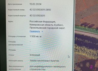 Продаю участок, 15 сот., Прокопьевск, улица Романова, 1Б