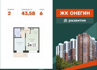 Продаю двухкомнатную квартиру, 43.6 м2, Подольск, Садовая улица, 3к1