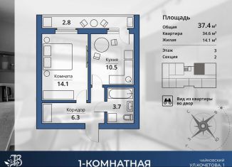 1-ком. квартира на продажу, 37.4 м2, Чайковский, улица Кочетова, 1
