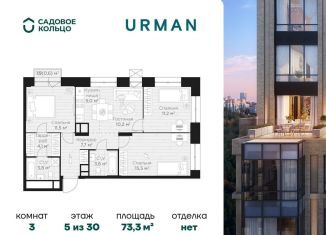 Продажа трехкомнатной квартиры, 73.3 м2, Республика Башкортостан