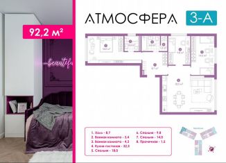 3-ком. квартира на продажу, 92.1 м2, Астрахань, улица Бехтерева, 12/4, ЖК Атмосфера