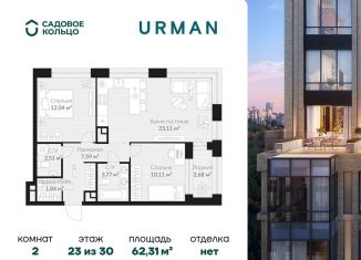 Продаю 2-комнатную квартиру, 62.3 м2, Республика Башкортостан