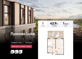 Продаю 1-комнатную квартиру, 42.9 м2, посёлок Шушары