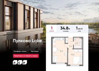 Продам однокомнатную квартиру, 34.8 м2, посёлок Шушары