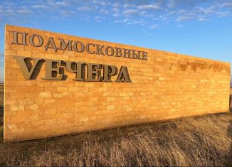 Продаю участок, 170 сот., Молочненское сельское поселение