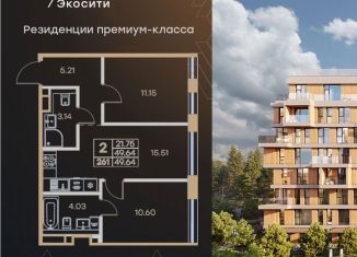 2-ком. квартира на продажу, 49.6 м2, Татарстан