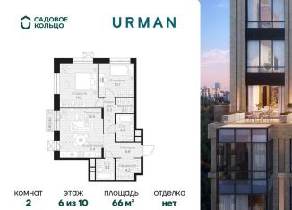 2-комнатная квартира на продажу, 66 м2, Республика Башкортостан