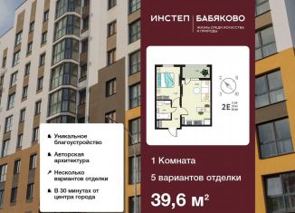 Продается однокомнатная квартира, 39.6 м2, село Новая Усмань