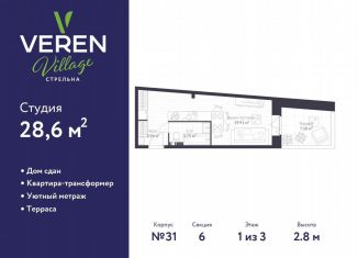 Квартира на продажу студия, 28.6 м2, посёлок Стрельна, Красносельское шоссе, 22