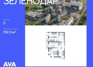 Продается 3-комнатная квартира, 102.5 м2, Краснодар, улица Садовое Кольцо, 2, улица Садовое Кольцо
