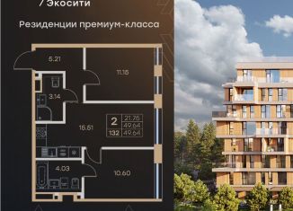 Продажа 2-комнатной квартиры, 49.6 м2, Татарстан