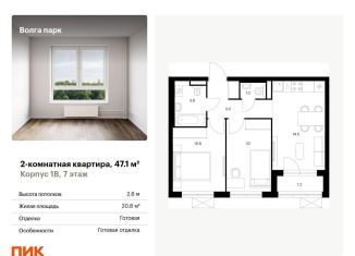 Продаю 2-ком. квартиру, 47.1 м2, Ярославль, ЖК Волга Парк