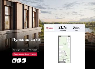 Продаю квартиру студию, 21.7 м2, посёлок Шушары