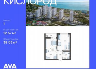 Однокомнатная квартира на продажу, 38 м2, Сочи, микрорайон Бытха, Ясногорская улица, 16/2к3