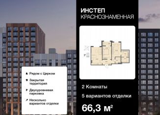 2-ком. квартира на продажу, 66.3 м2, Воронеж