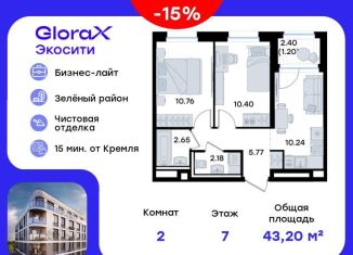 2-комнатная квартира на продажу, 43.2 м2, Татарстан
