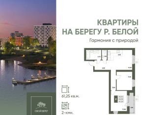 Продам 2-комнатную квартиру, 61.3 м2, Республика Башкортостан