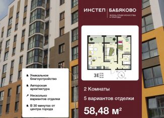 Продажа 2-ком. квартиры, 58.5 м2, село Новая Усмань