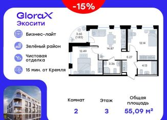 2-ком. квартира на продажу, 55.1 м2, Татарстан