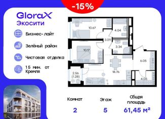Продаю двухкомнатную квартиру, 61.5 м2, Татарстан